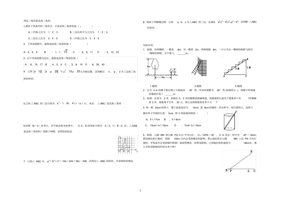 勾股定理经典分类练习题_第3页
