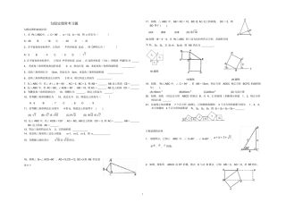 勾股定理经典分类练习题