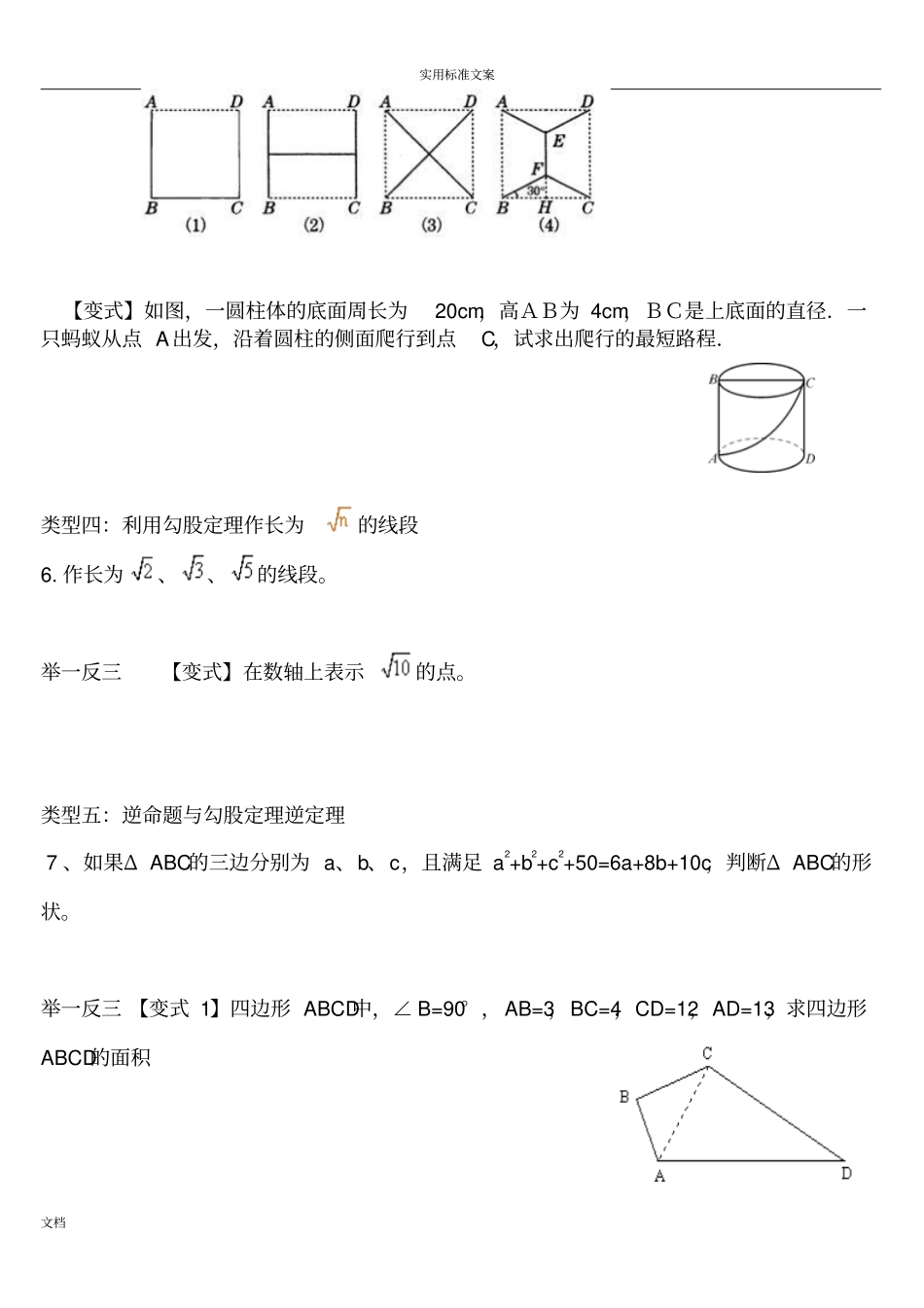 勾股定理题目类型总结材料_第2页