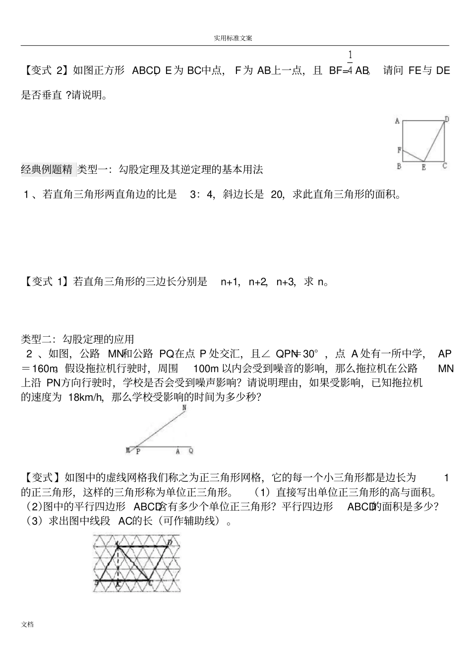 勾股定理题目类型总结材料_第3页
