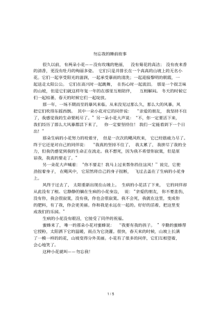 勿忘我的睡前故事