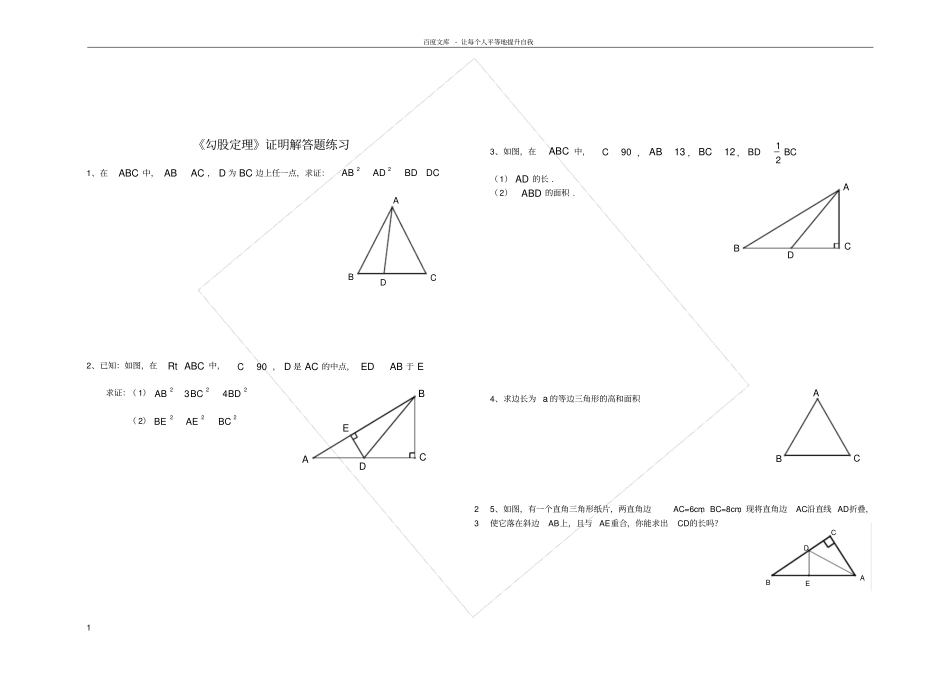 勾股定理解答证明题_第1页