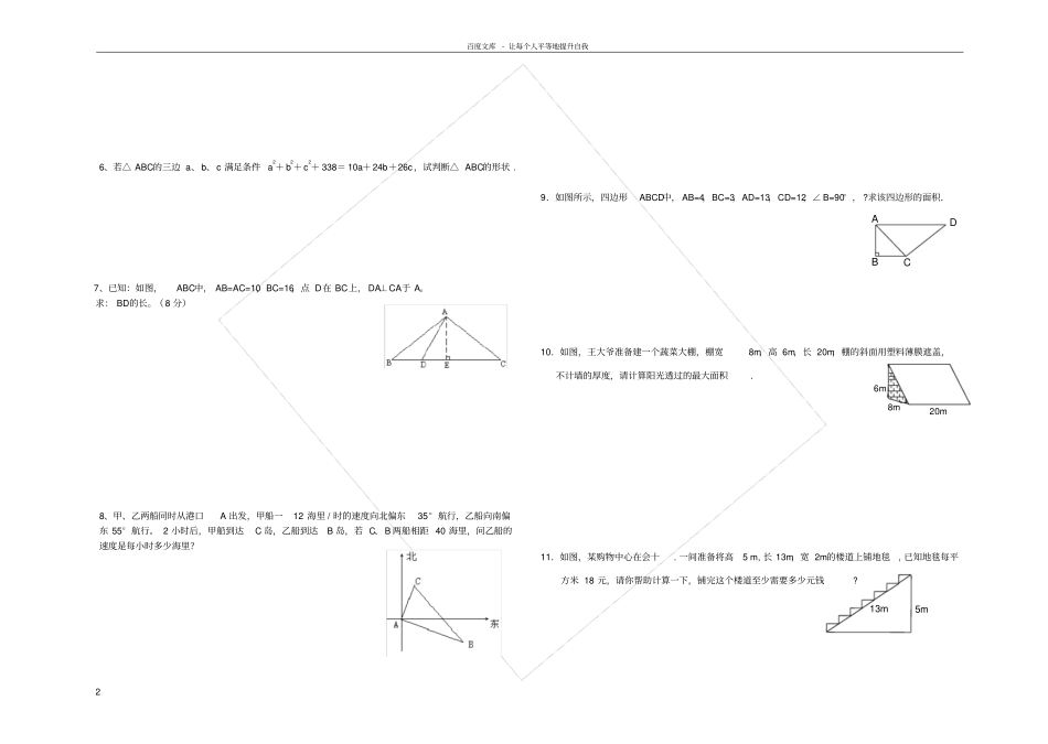 勾股定理解答证明题_第2页
