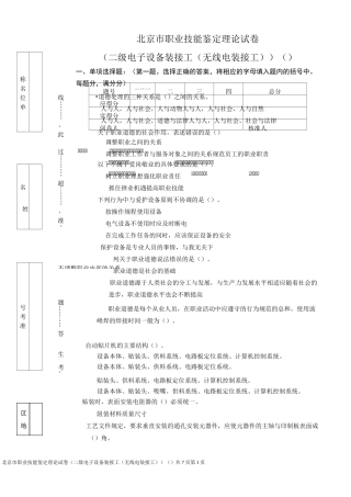 电子设备装接工(无线电装接工)技师理论1卷模板
