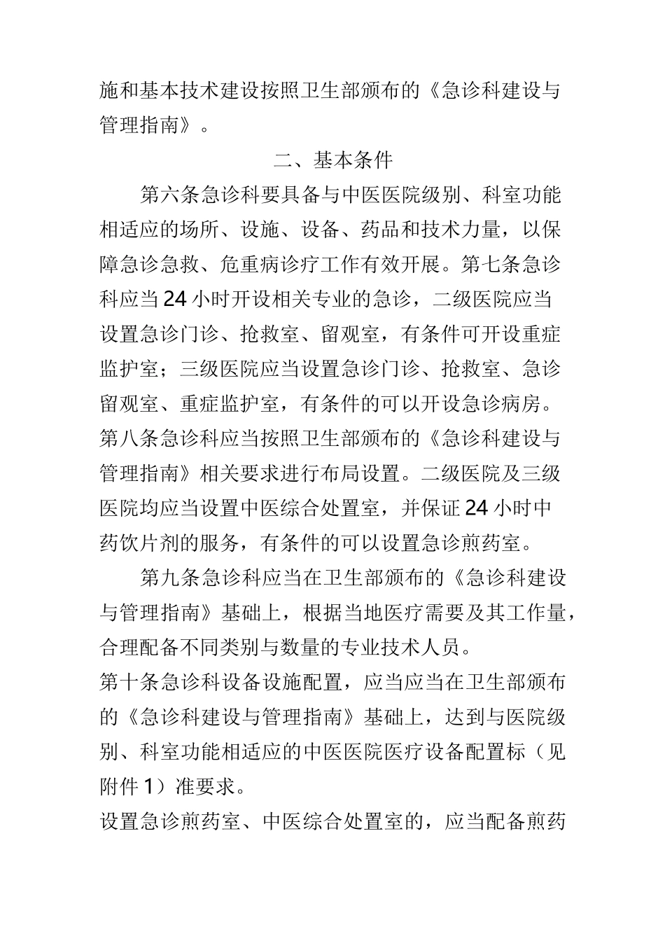 急诊科设置模板_第2页