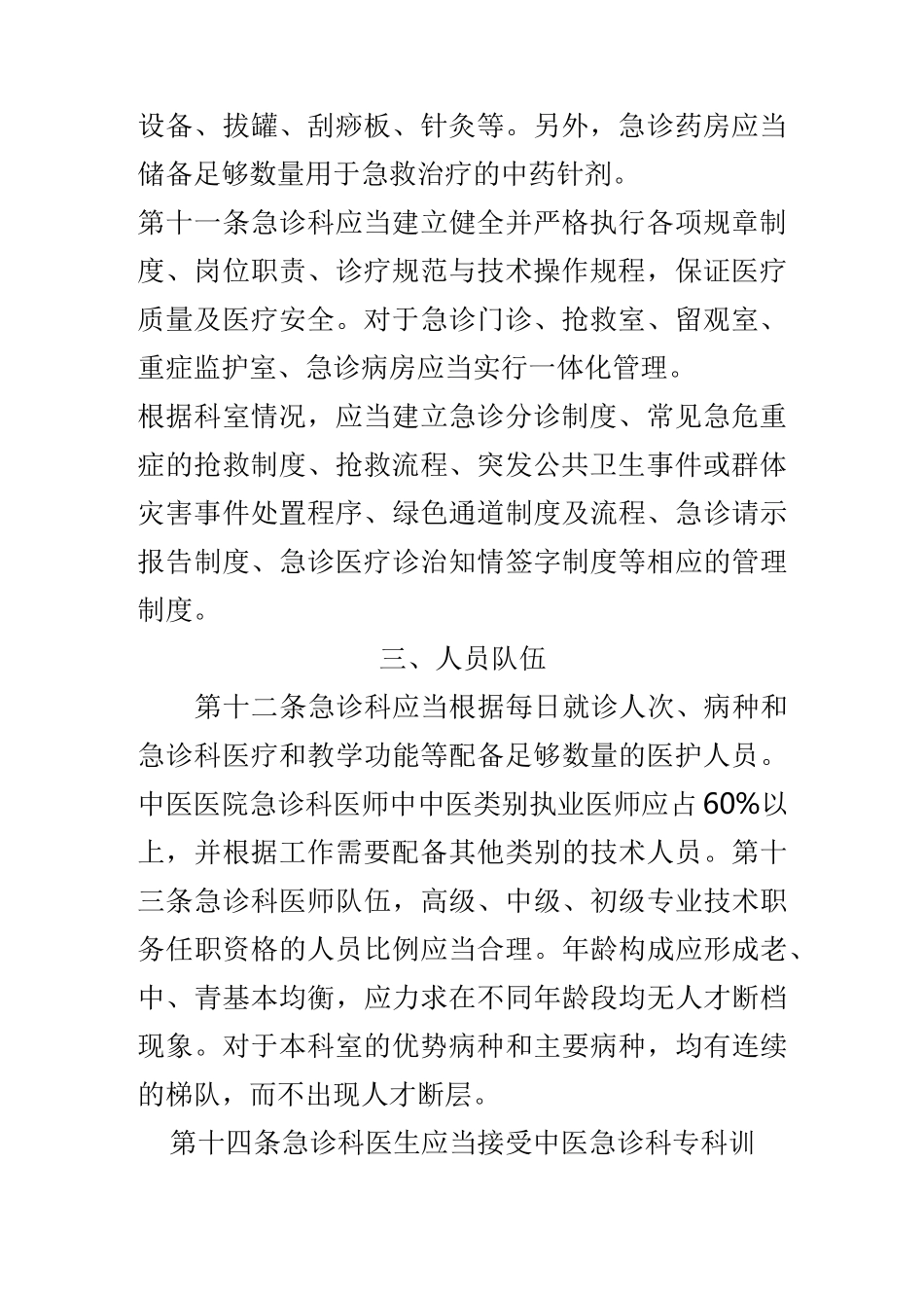 急诊科设置模板_第3页