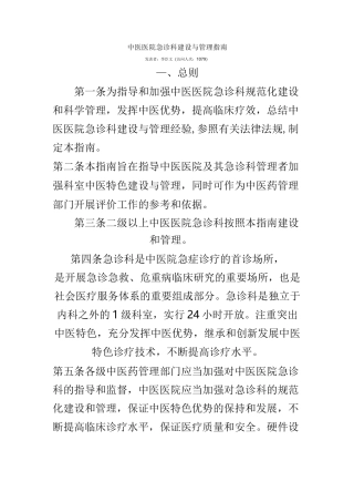 急诊科设置模板