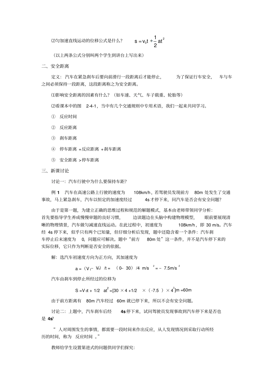 匀变速直线运动与汽车行驶安全_第2页