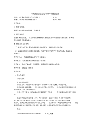 匀变速直线运动与汽车行驶安全