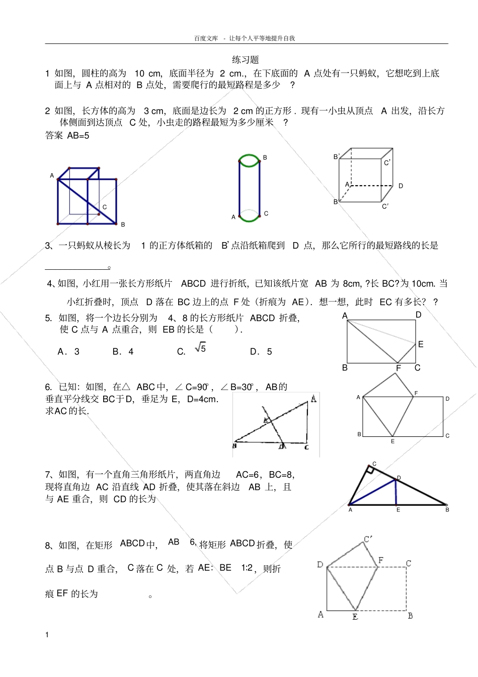 勾股定理综合难题附答案超好打印版_第1页