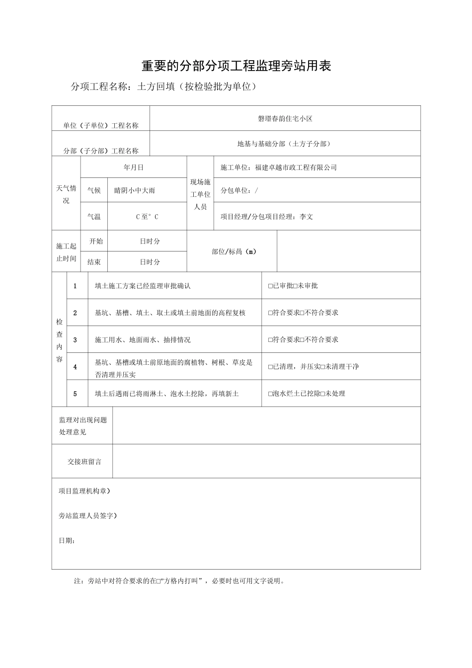监理旁站表格(总)_第2页