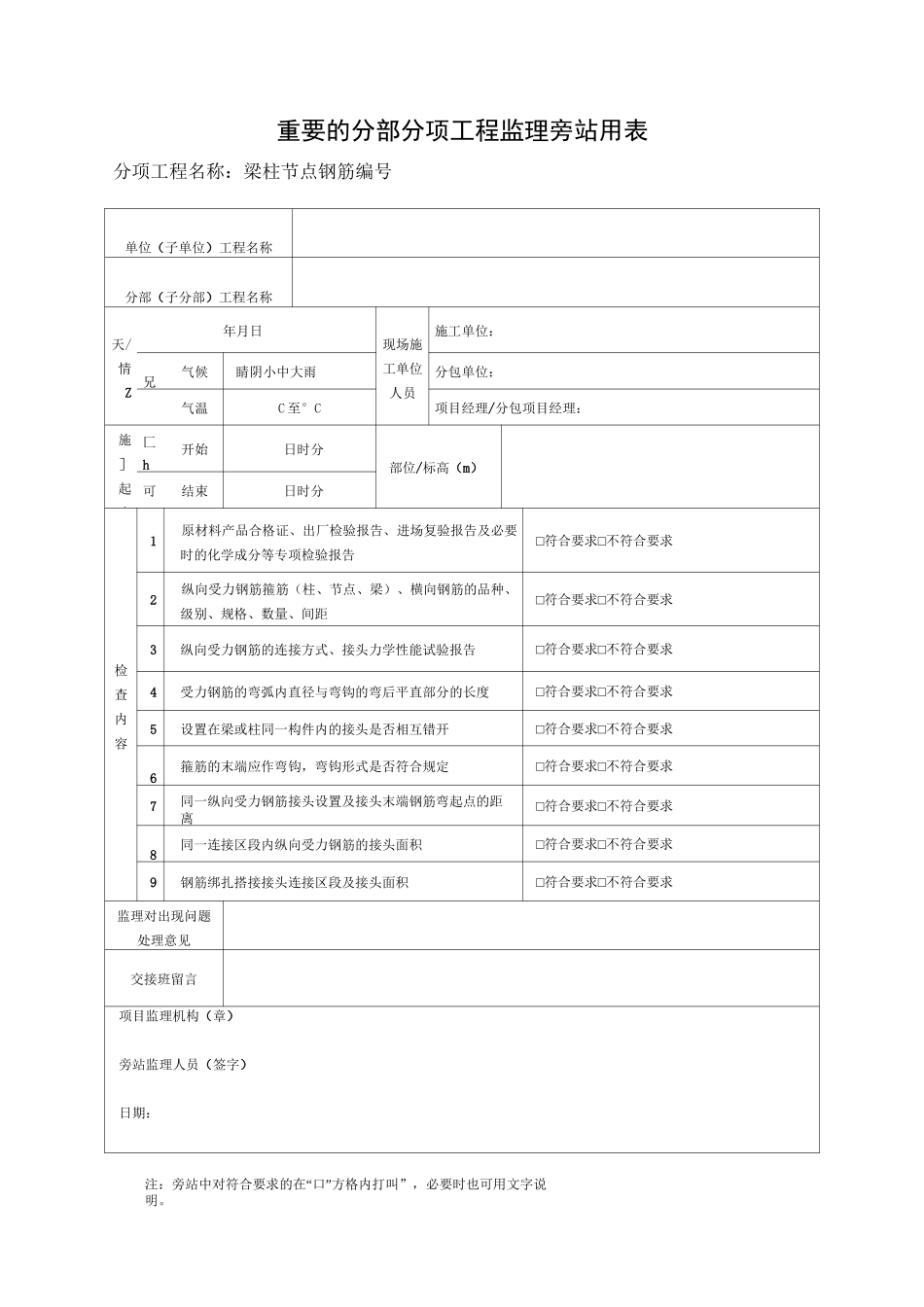监理旁站表格(总)_第3页