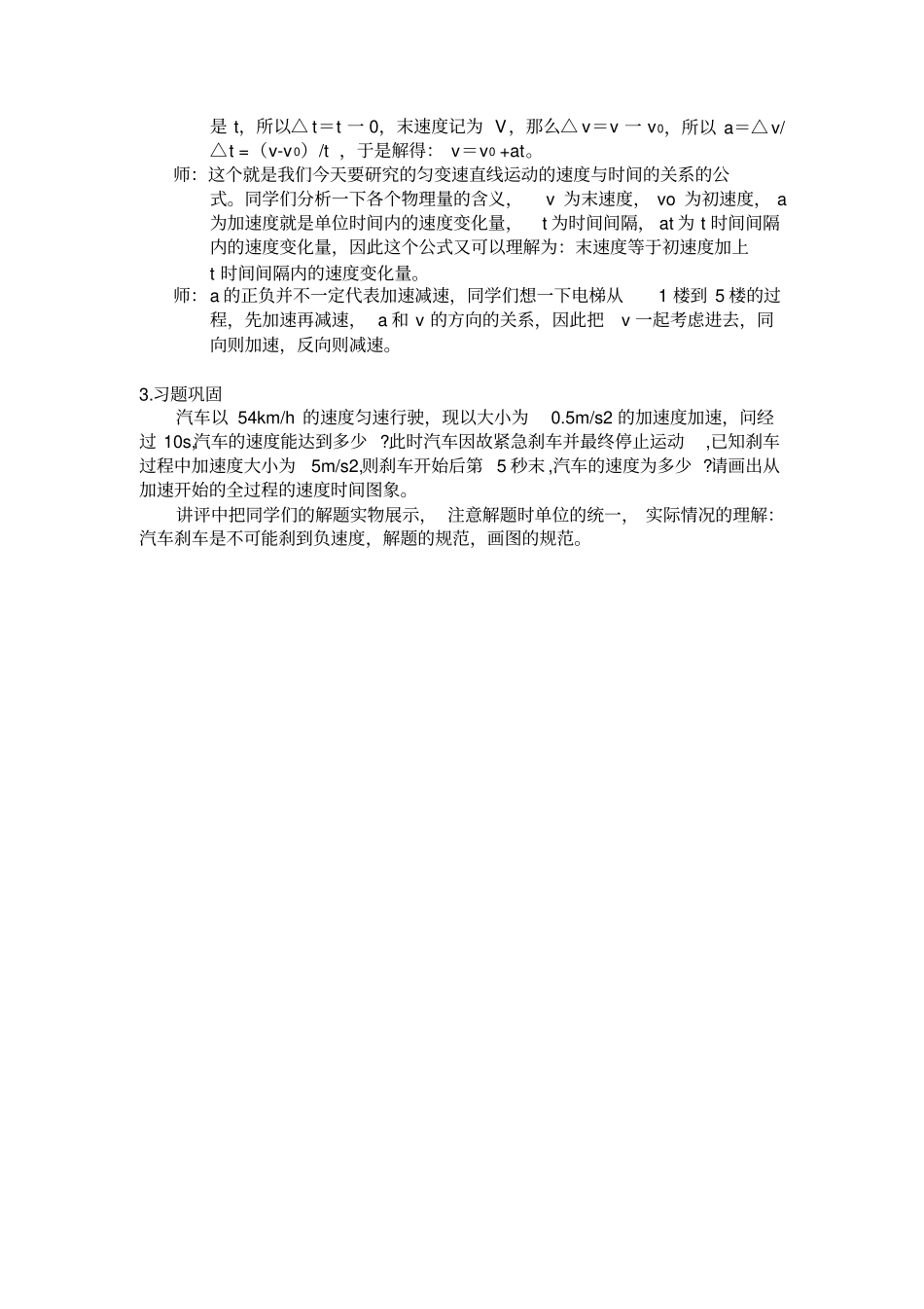 匀变速直线运动的速度和时间的关系_第3页