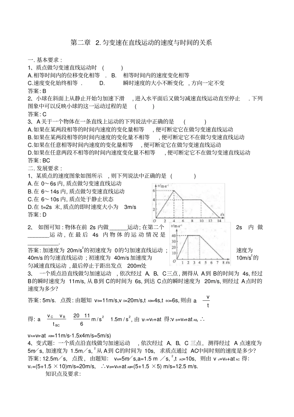 匀变速在直线运动的速度与时间的关系_第1页