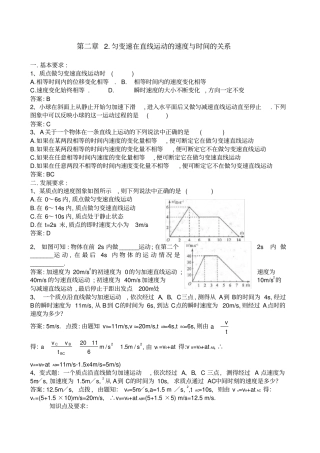 匀变速在直线运动的速度与时间的关系