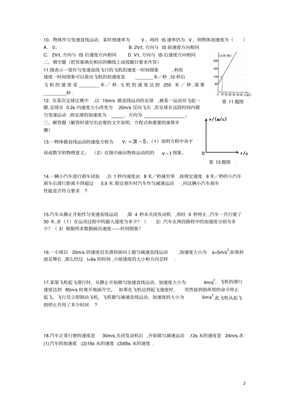 匀变速直线运动的速度与时间的关系试题及讲解2教材_第2页