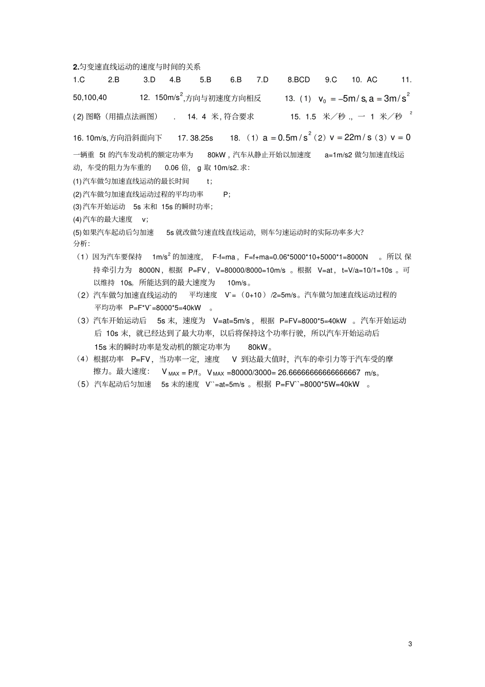 匀变速直线运动的速度与时间的关系试题及讲解2教材_第3页