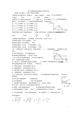 匀变速直线运动的速度与时间的关系试题及讲解2教材