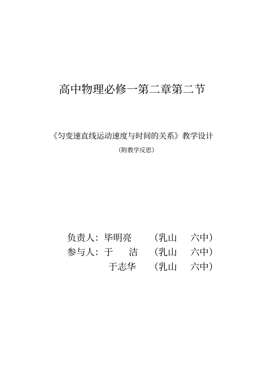 匀变速直线运动速度与时间的关系教学设计剖析_第1页