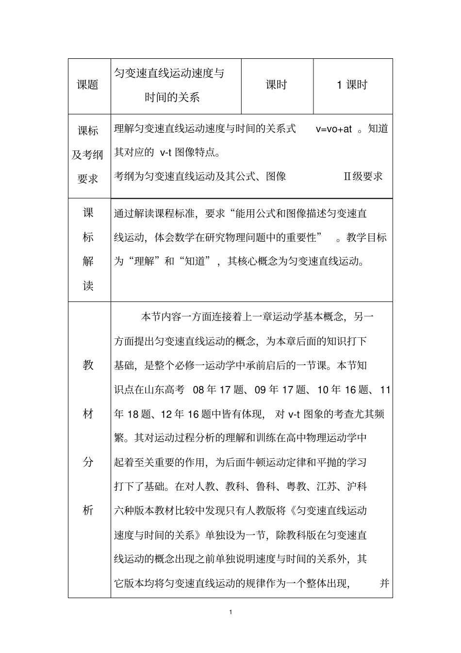 匀变速直线运动速度与时间的关系教学设计剖析_第2页