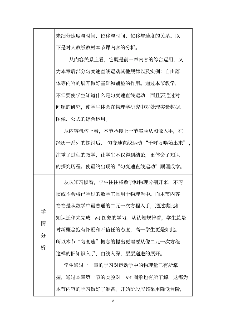 匀变速直线运动速度与时间的关系教学设计剖析_第3页