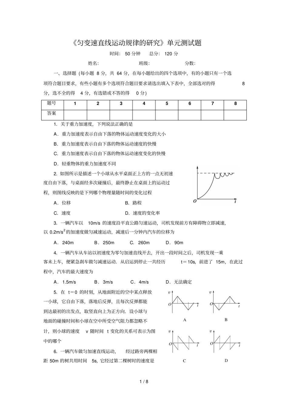 匀变速直线运动-检测题含标准答案_第1页