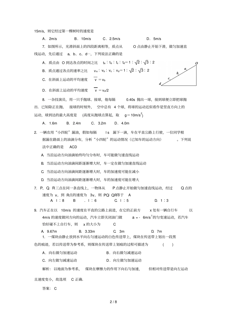 匀变速直线运动-检测题含标准答案_第2页