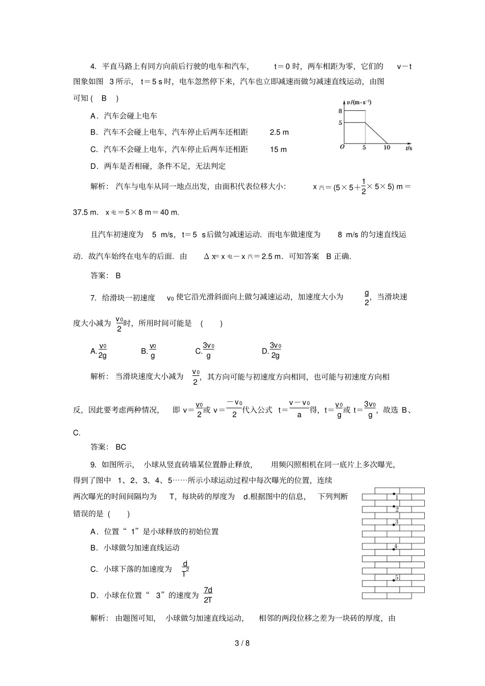 匀变速直线运动-检测题含标准答案_第3页