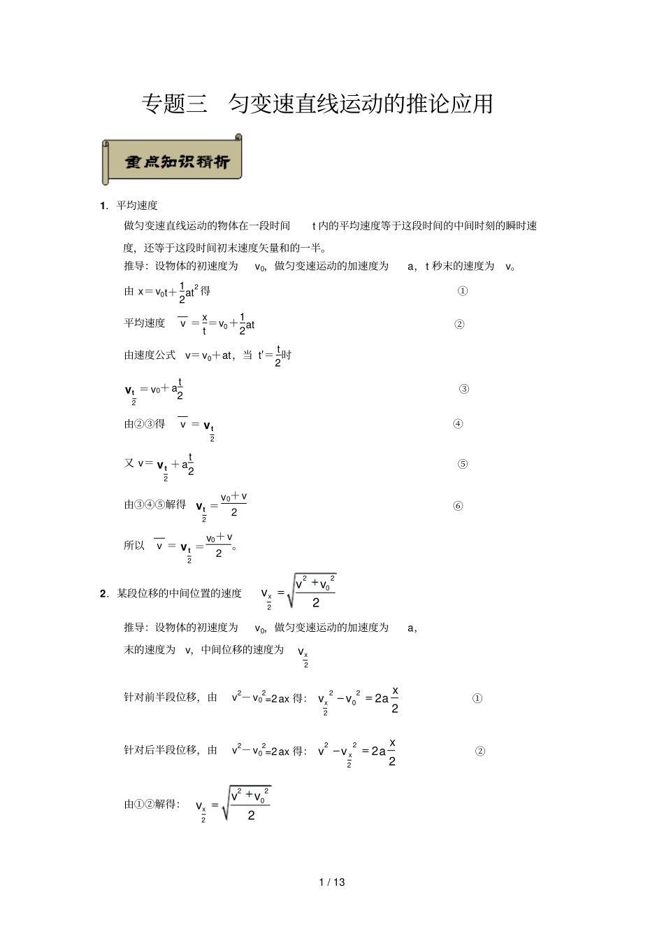 匀变速直线运动推论应用_第1页