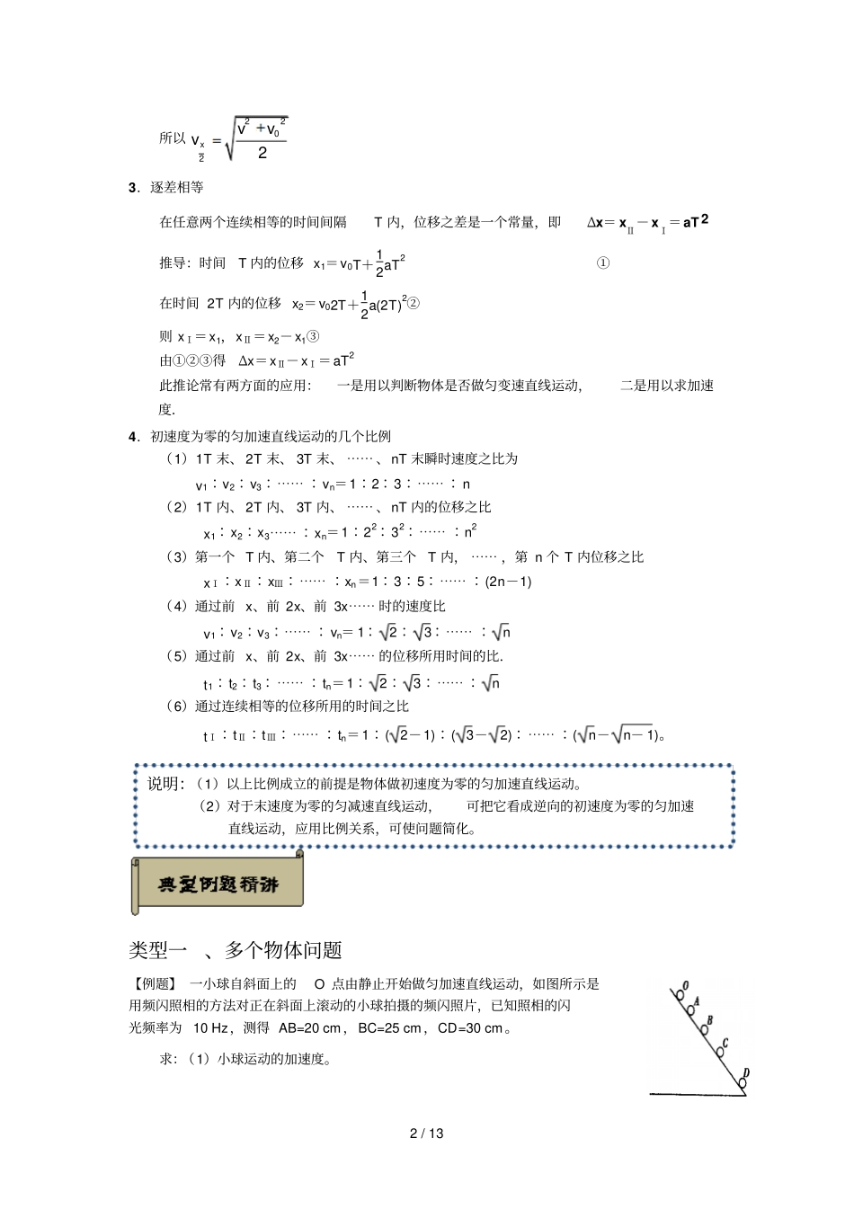匀变速直线运动推论应用_第2页