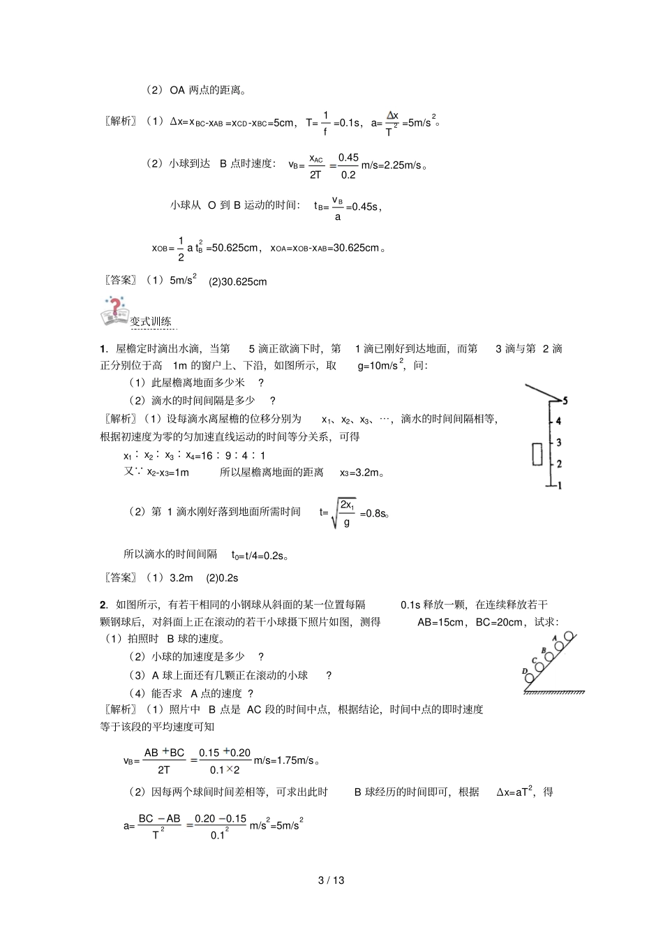 匀变速直线运动推论应用_第3页
