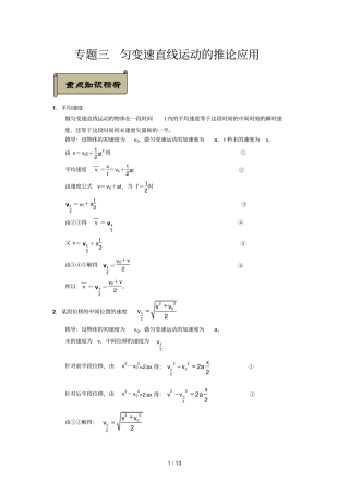 匀变速直线运动推论应用