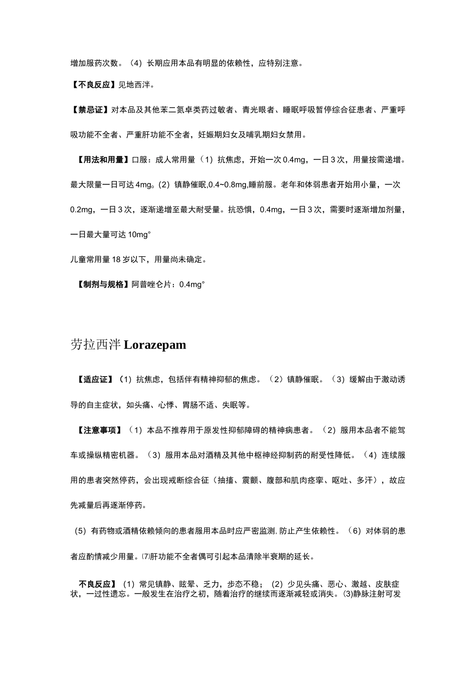 焦虑障碍及其药物治疗-抗焦虑药物_第2页