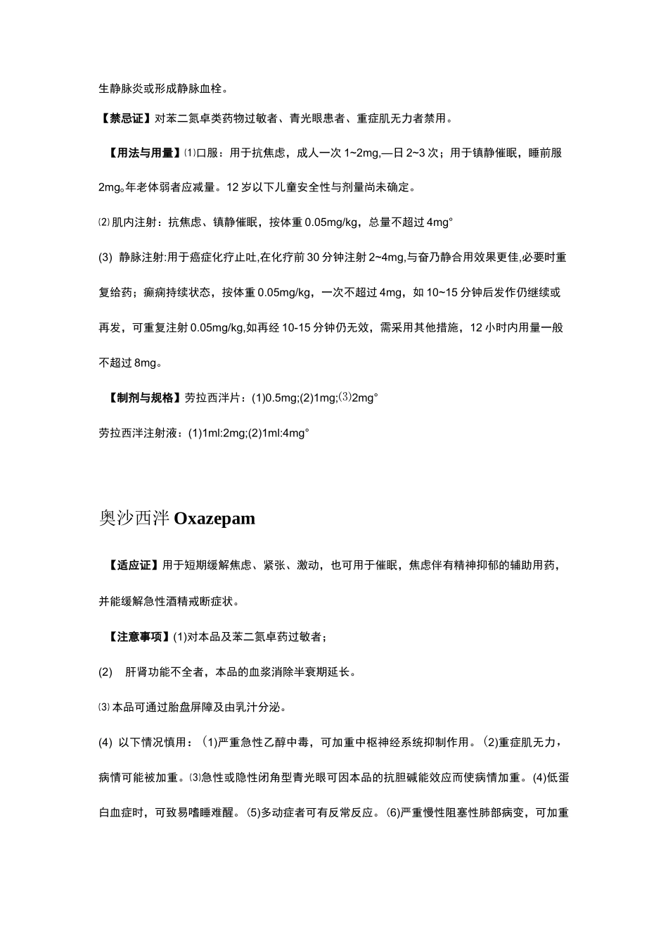 焦虑障碍及其药物治疗-抗焦虑药物_第3页