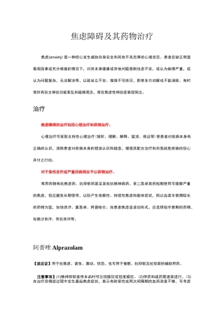 焦虑障碍及其药物治疗-抗焦虑药物
