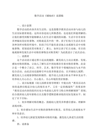 《铺地砖》说课、设计、反思