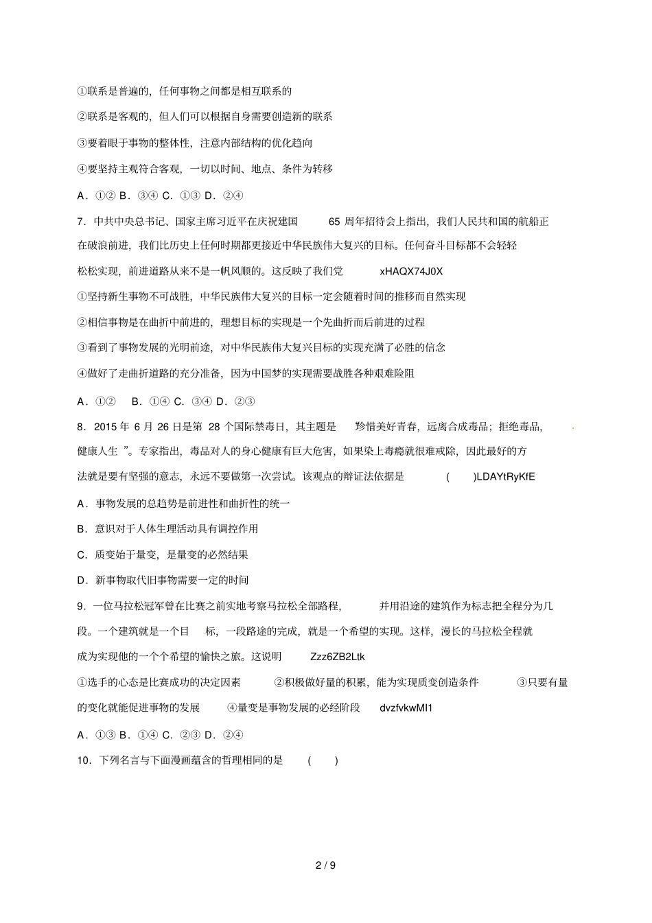 包33中2016——2017学年第一学期期末考试_第2页