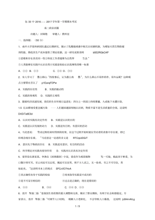 包33中2016——2017学年第一学期期末考试