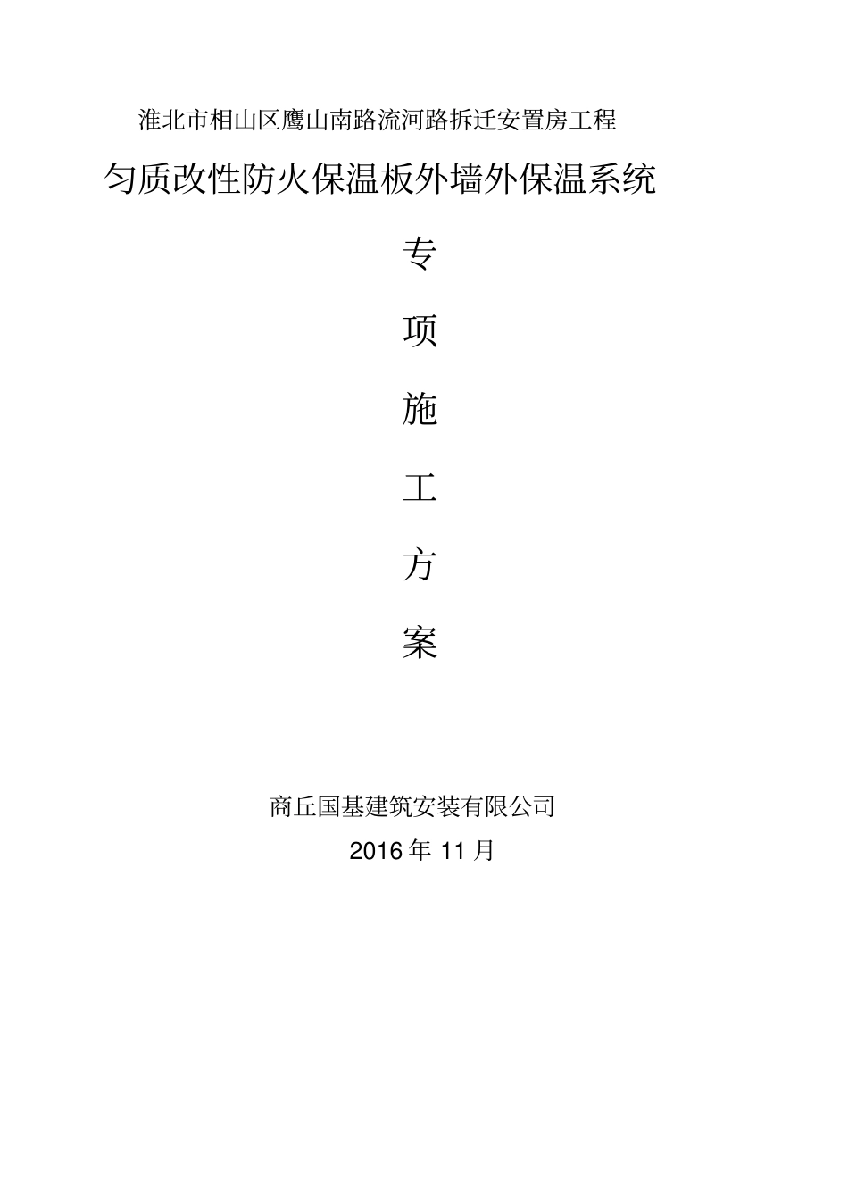 匀质板专项施工方案_第1页