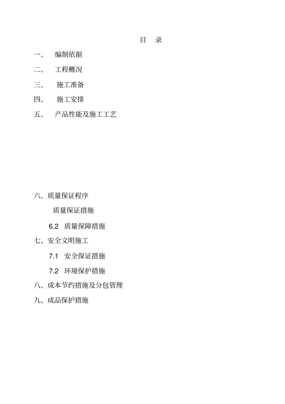 匀质板专项施工方案_第2页