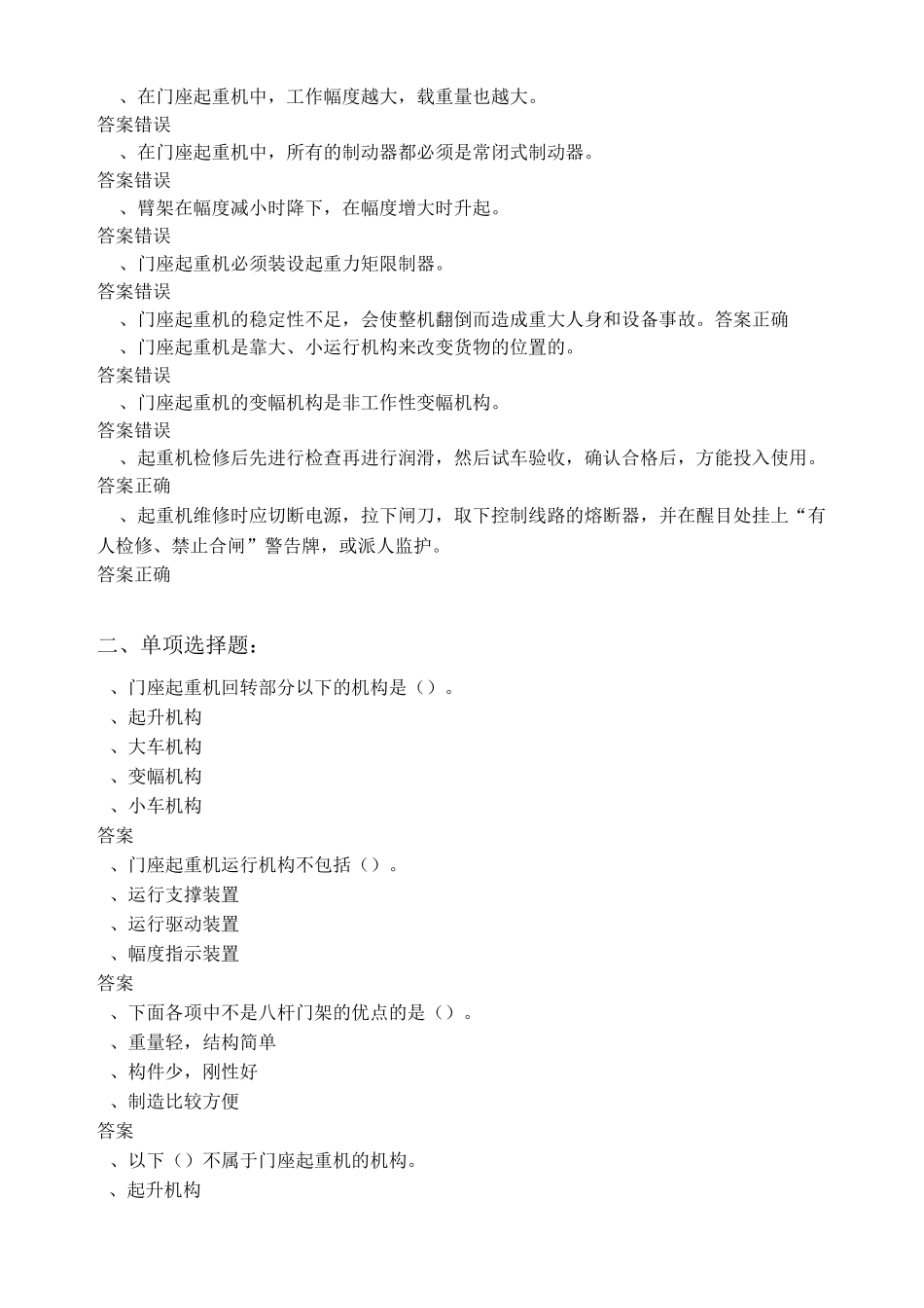 第六章 门座起重机试题_第2页