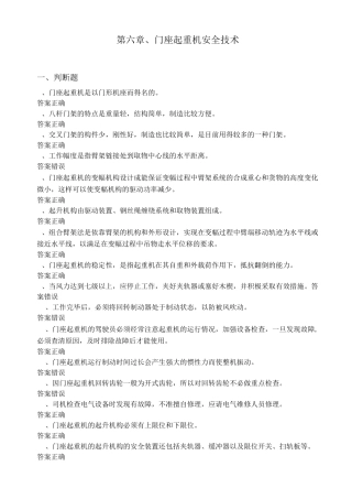 第六章 门座起重机试题