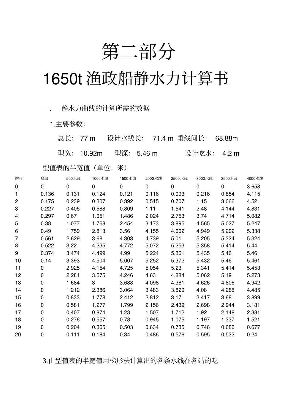 包均静水力计算书剖析_第1页
