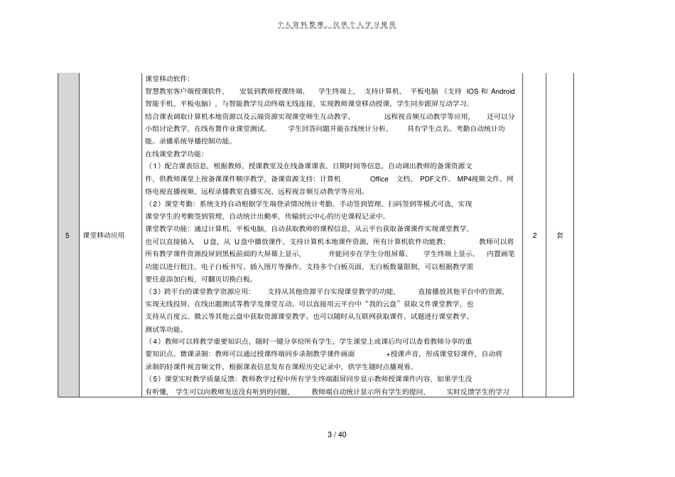 包1智慧教室预算58万元_第3页