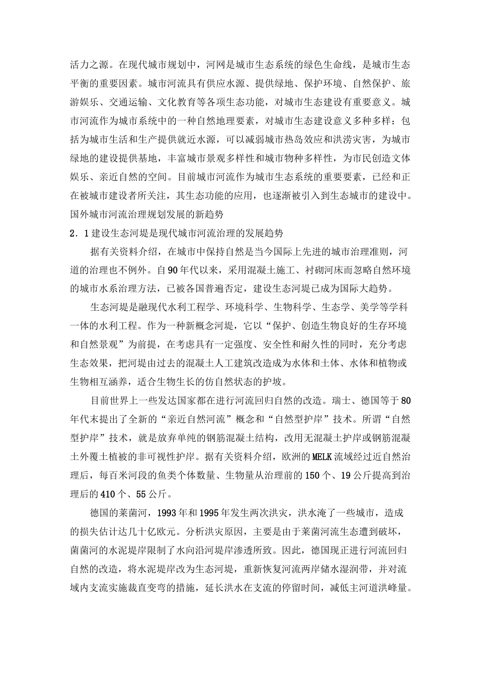 城市河流与城市的生存与发展_第3页