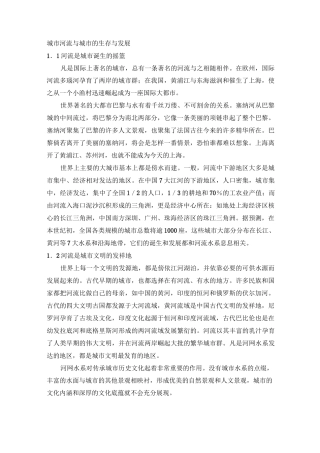 城市河流与城市的生存与发展