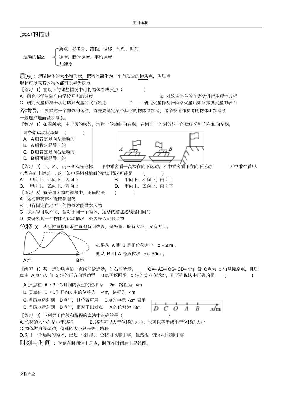 匀变速直线运动重难点大全_第1页