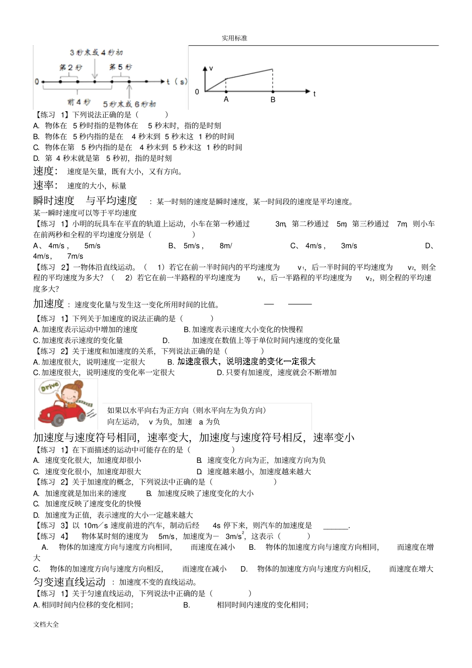 匀变速直线运动重难点大全_第2页