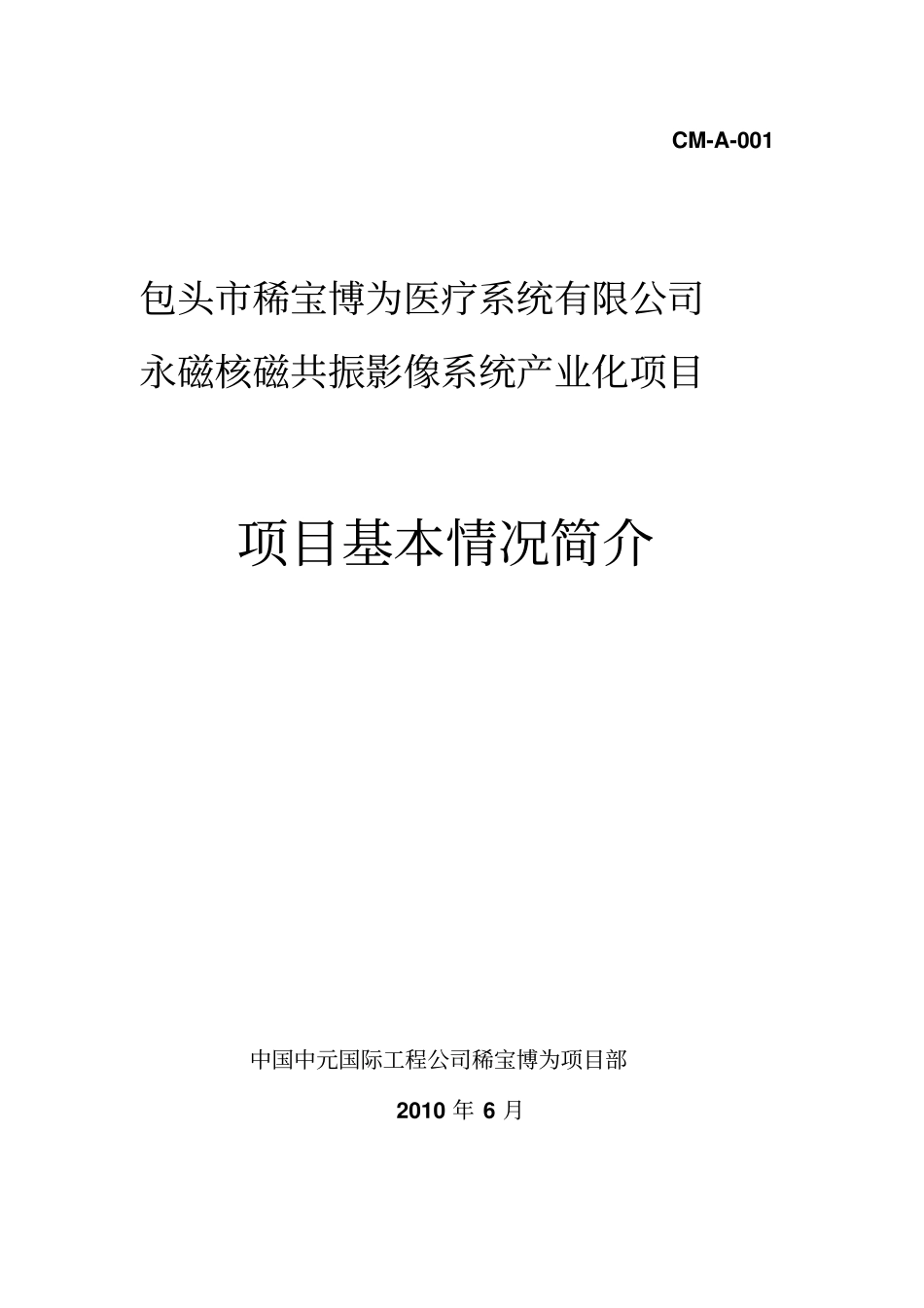 包头稀宝博为医疗系统有限公司_第1页