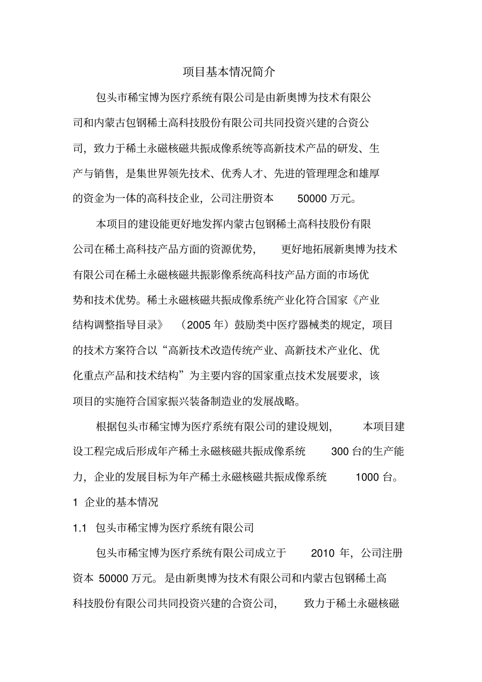 包头稀宝博为医疗系统有限公司_第2页